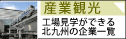 COݏZ̕XɖkB̊όƖ͂𔭐MTCg@uĂ!! kBvYƊό