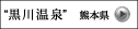 COݏZ̕XɖkB̊όƖ͂𔭐MTCg@uĂ!! kBv쉷@F{