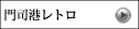 COݏZ̕XɖkB̊όƖ͂𔭐MTCg@uĂ!! kBvi`g